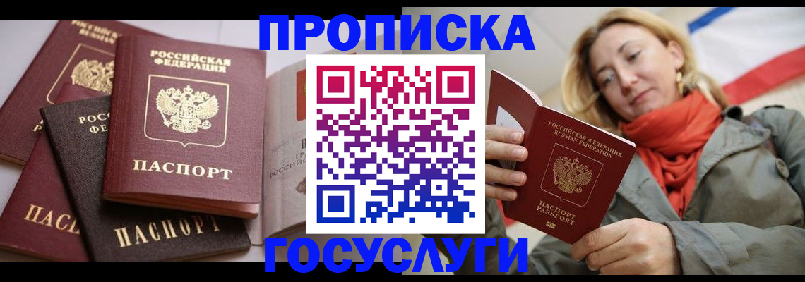 временная регистрация законно в Валуйках