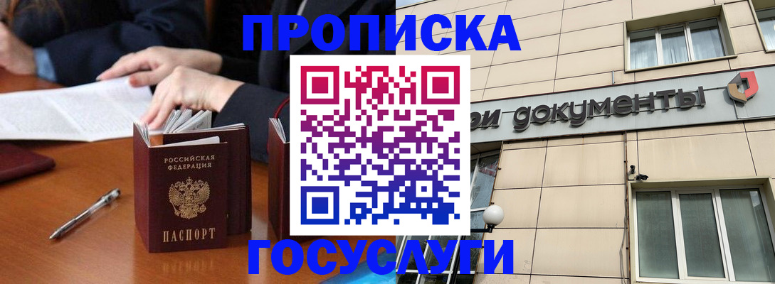 прописка для работы в Валуйках