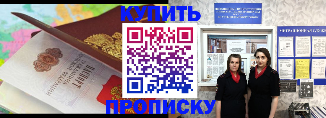 прописка регистрация в Валуйках